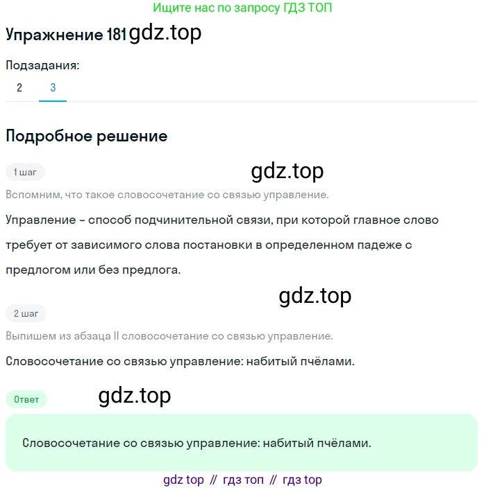 ГДЗ Русский язык, 11 класс Учебник, автор: Гусарова Ирина Васильевна, издательство Просвещение, Москва, 2021, жёлтого цвета, страница 281, номер 181, Решение (продолжение 3)