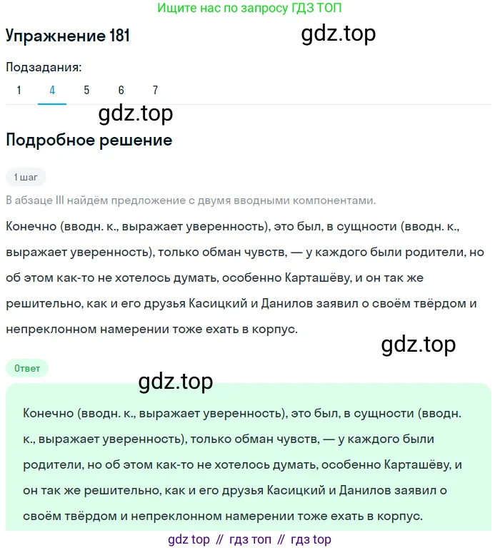 ГДЗ Русский язык, 11 класс Учебник, автор: Гусарова Ирина Васильевна, издательство Просвещение, Москва, 2021, жёлтого цвета, страница 281, номер 181, Решение (продолжение 4)