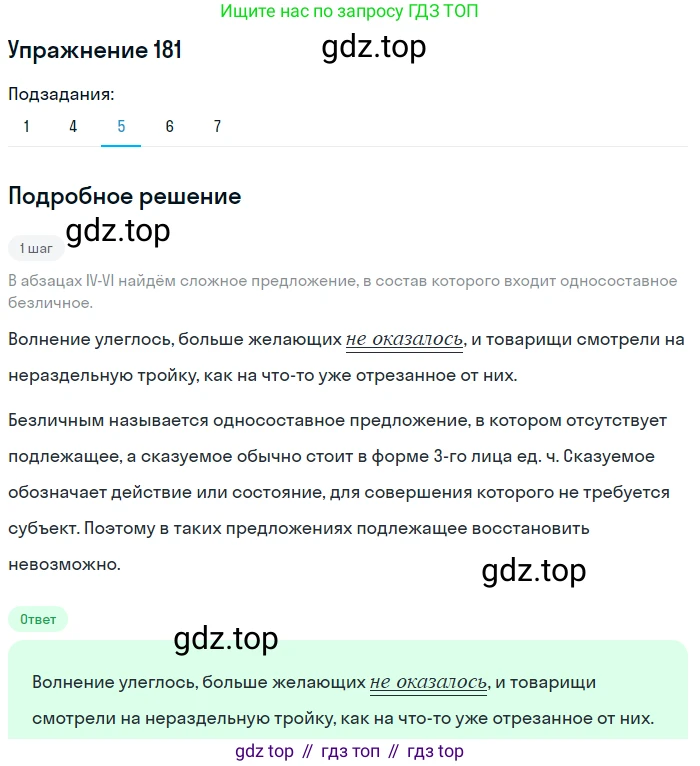 ГДЗ Русский язык, 11 класс Учебник, автор: Гусарова Ирина Васильевна, издательство Просвещение, Москва, 2021, жёлтого цвета, страница 281, номер 181, Решение (продолжение 5)