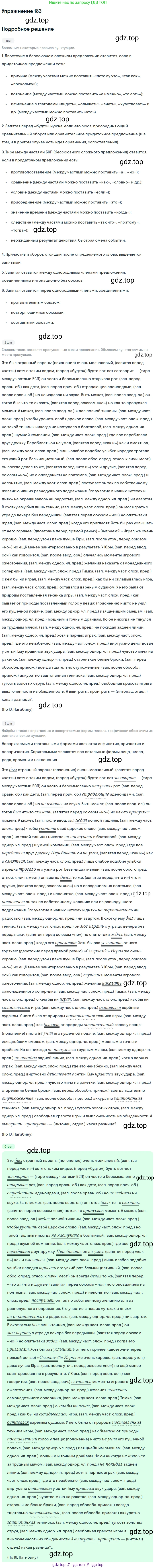 ГДЗ Русский язык, 11 класс Учебник, автор: Гусарова Ирина Васильевна, издательство Просвещение, Москва, 2021, жёлтого цвета, страница 286, номер 183, Решение