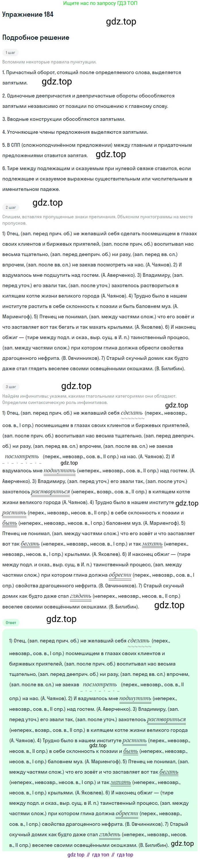 ГДЗ Русский язык, 11 класс Учебник, автор: Гусарова Ирина Васильевна, издательство Просвещение, Москва, 2021, жёлтого цвета, страница 287, номер 184, Решение