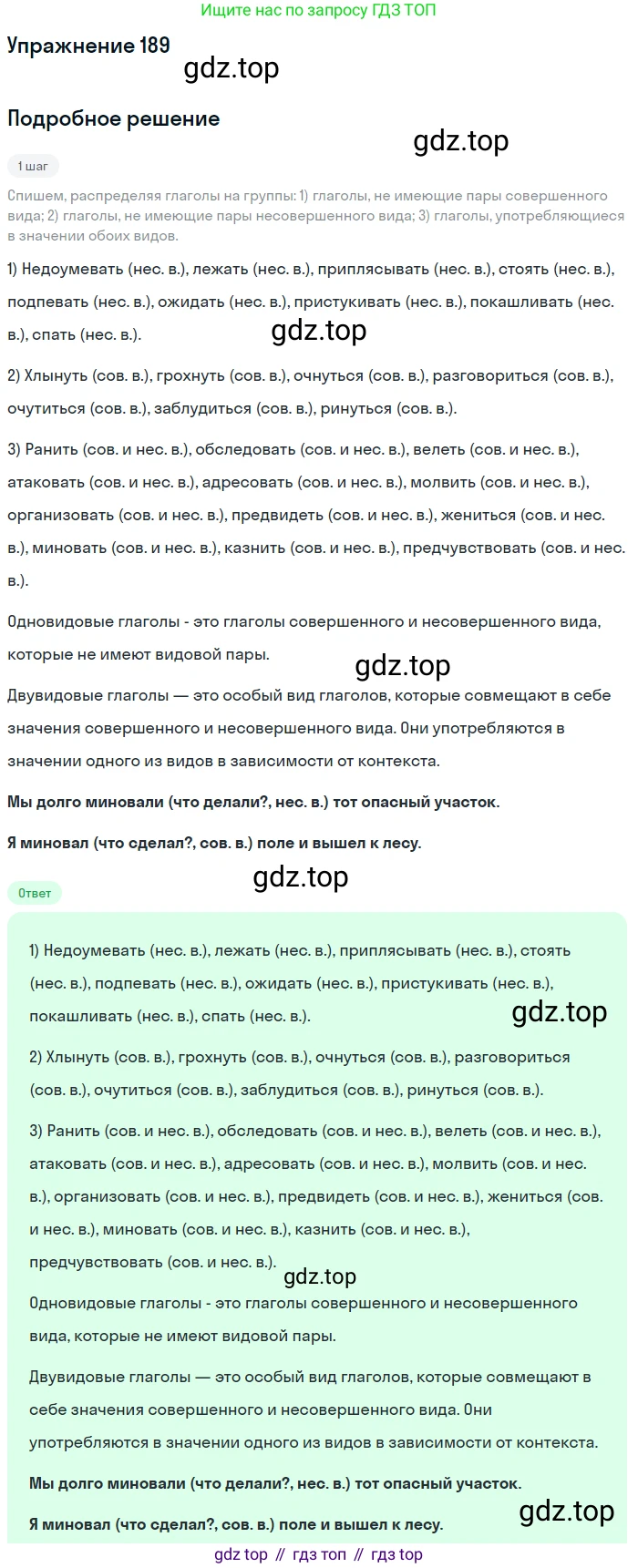ГДЗ Русский язык, 11 класс Учебник, автор: Гусарова Ирина Васильевна, издательство Просвещение, Москва, 2021, жёлтого цвета, страница 293, номер 189, Решение