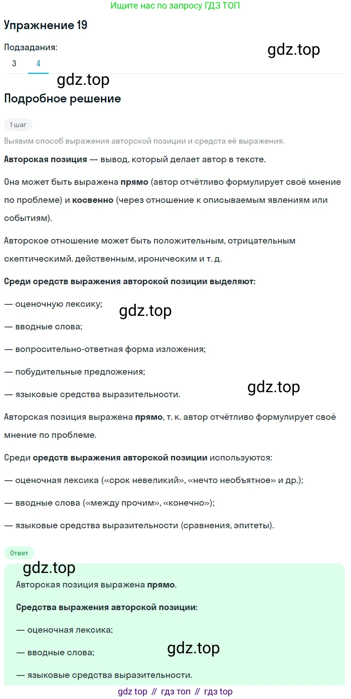 ГДЗ Русский язык, 11 класс Учебник, автор: Гусарова Ирина Васильевна, издательство Просвещение, Москва, 2021, жёлтого цвета, страница 34, номер 19, Решение (продолжение 4)