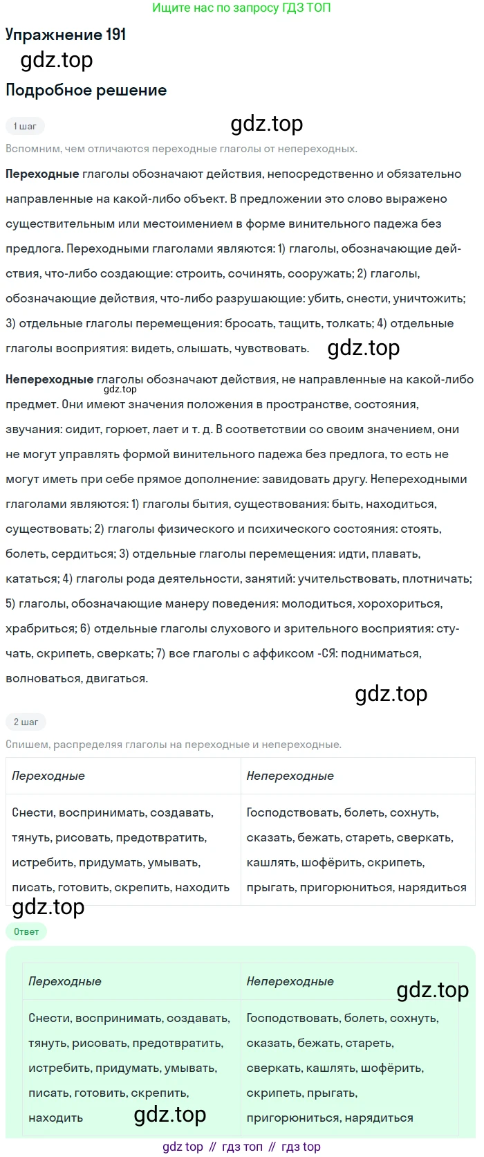 ГДЗ Русский язык, 11 класс Учебник, автор: Гусарова Ирина Васильевна, издательство Просвещение, Москва, 2021, жёлтого цвета, страница 297, номер 191, Решение