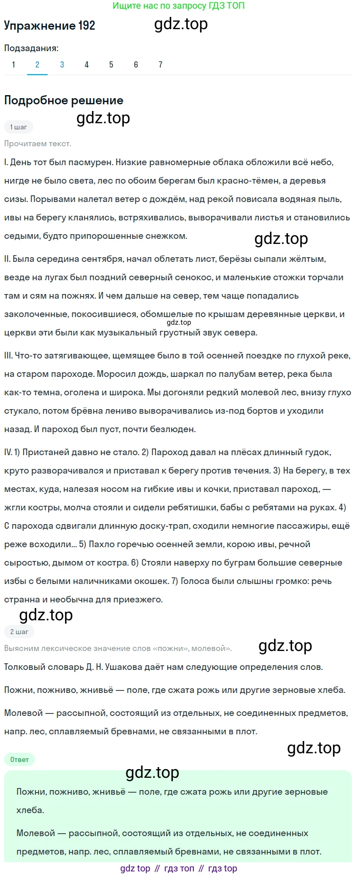 ГДЗ Русский язык, 11 класс Учебник, автор: Гусарова Ирина Васильевна, издательство Просвещение, Москва, 2021, жёлтого цвета, страница 297, номер 192, Решение (продолжение 2)
