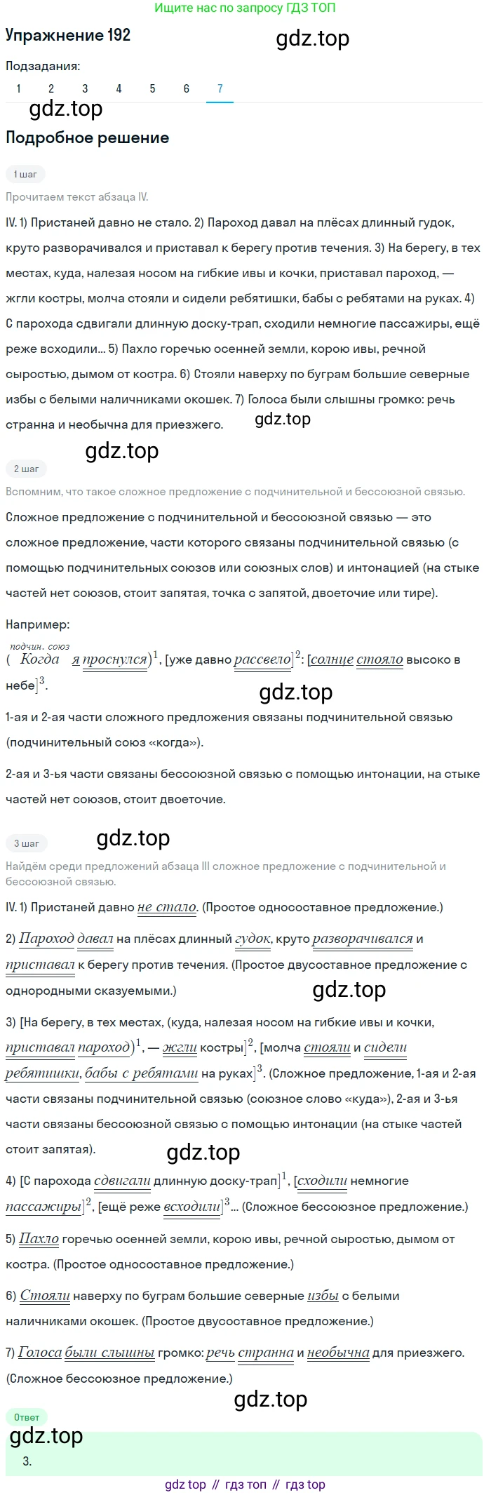 ГДЗ Русский язык, 11 класс Учебник, автор: Гусарова Ирина Васильевна, издательство Просвещение, Москва, 2021, жёлтого цвета, страница 297, номер 192, Решение (продолжение 7)
