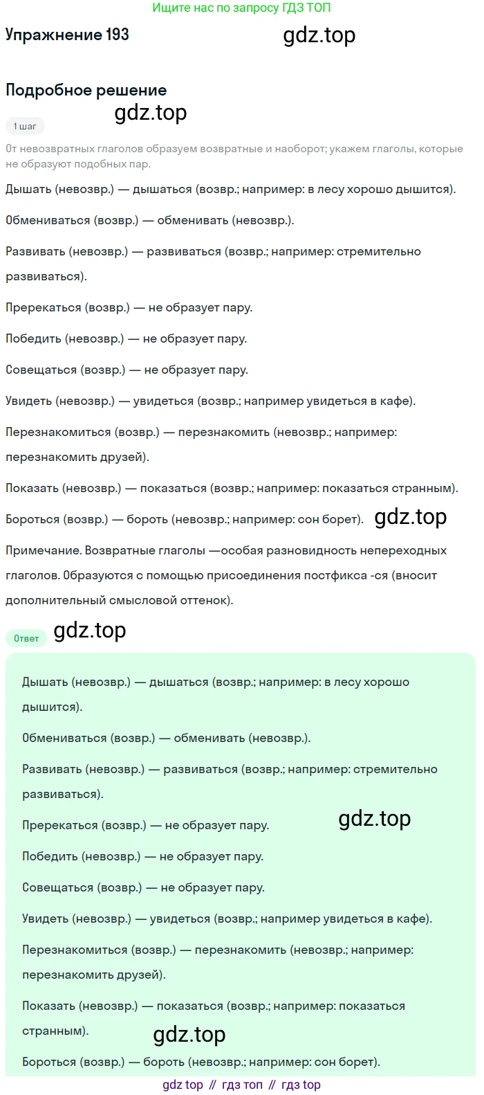 ГДЗ Русский язык, 11 класс Учебник, автор: Гусарова Ирина Васильевна, издательство Просвещение, Москва, 2021, жёлтого цвета, страница 298, номер 193, Решение