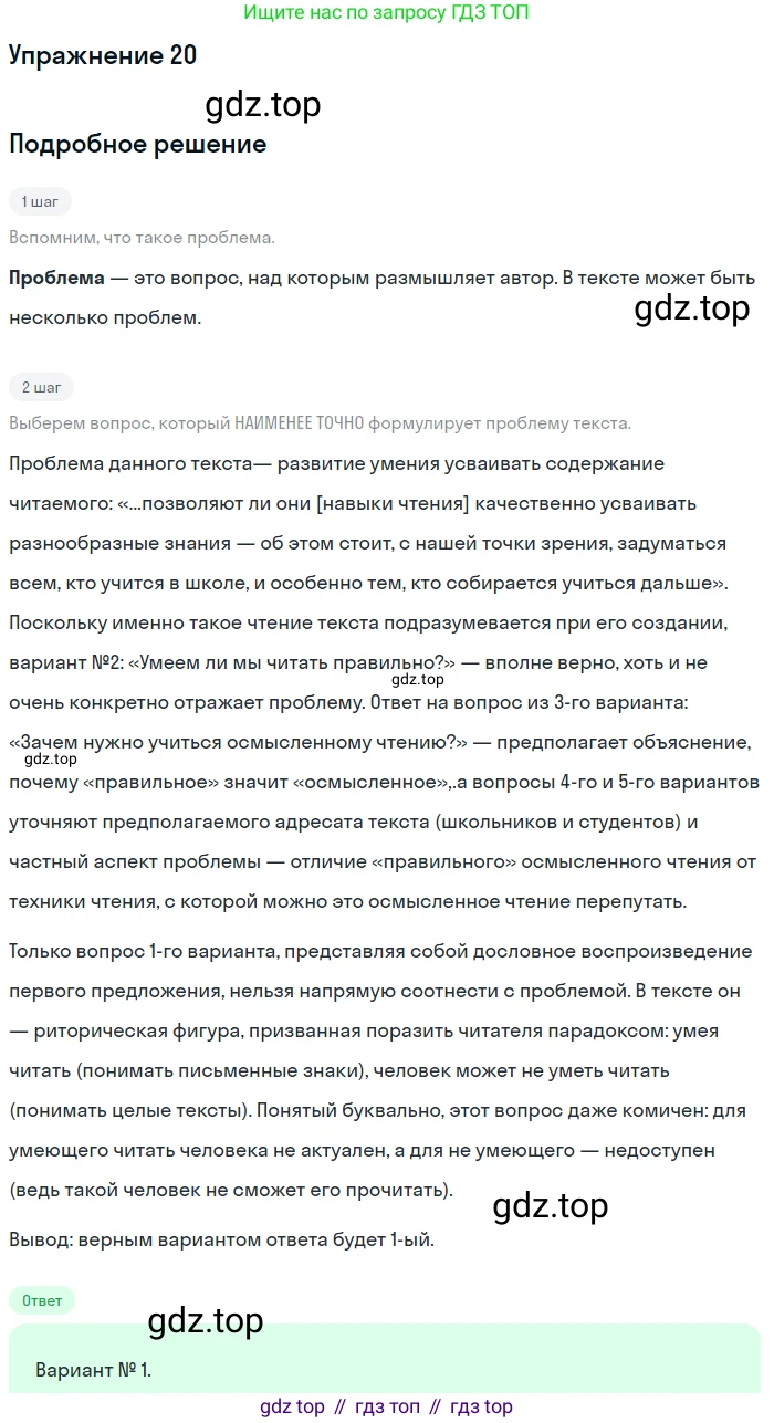 ГДЗ Русский язык, 11 класс Учебник, автор: Гусарова Ирина Васильевна, издательство Просвещение, Москва, 2021, жёлтого цвета, страница 37, номер 20, Решение