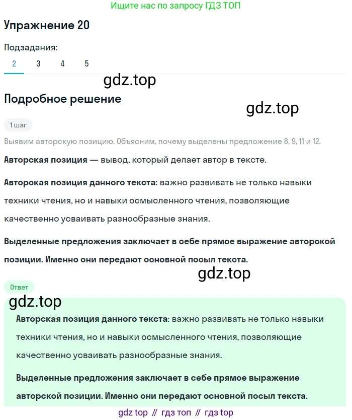ГДЗ Русский язык, 11 класс Учебник, автор: Гусарова Ирина Васильевна, издательство Просвещение, Москва, 2021, жёлтого цвета, страница 37, номер 20, Решение (продолжение 2)