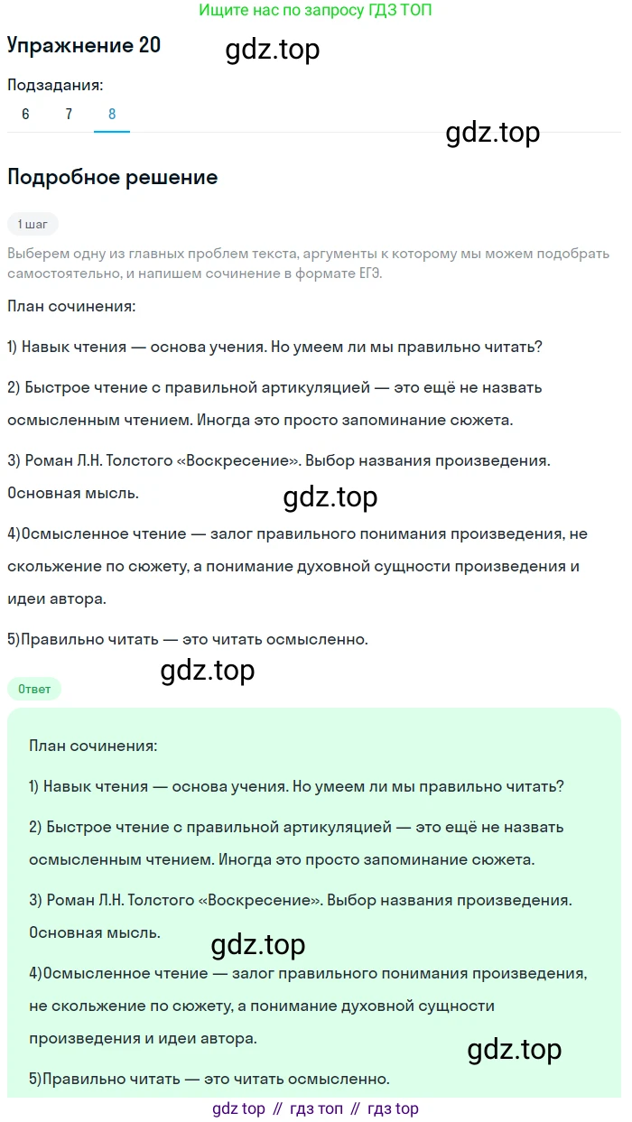 ГДЗ Русский язык, 11 класс Учебник, автор: Гусарова Ирина Васильевна, издательство Просвещение, Москва, 2021, жёлтого цвета, страница 37, номер 20, Решение (продолжение 8)