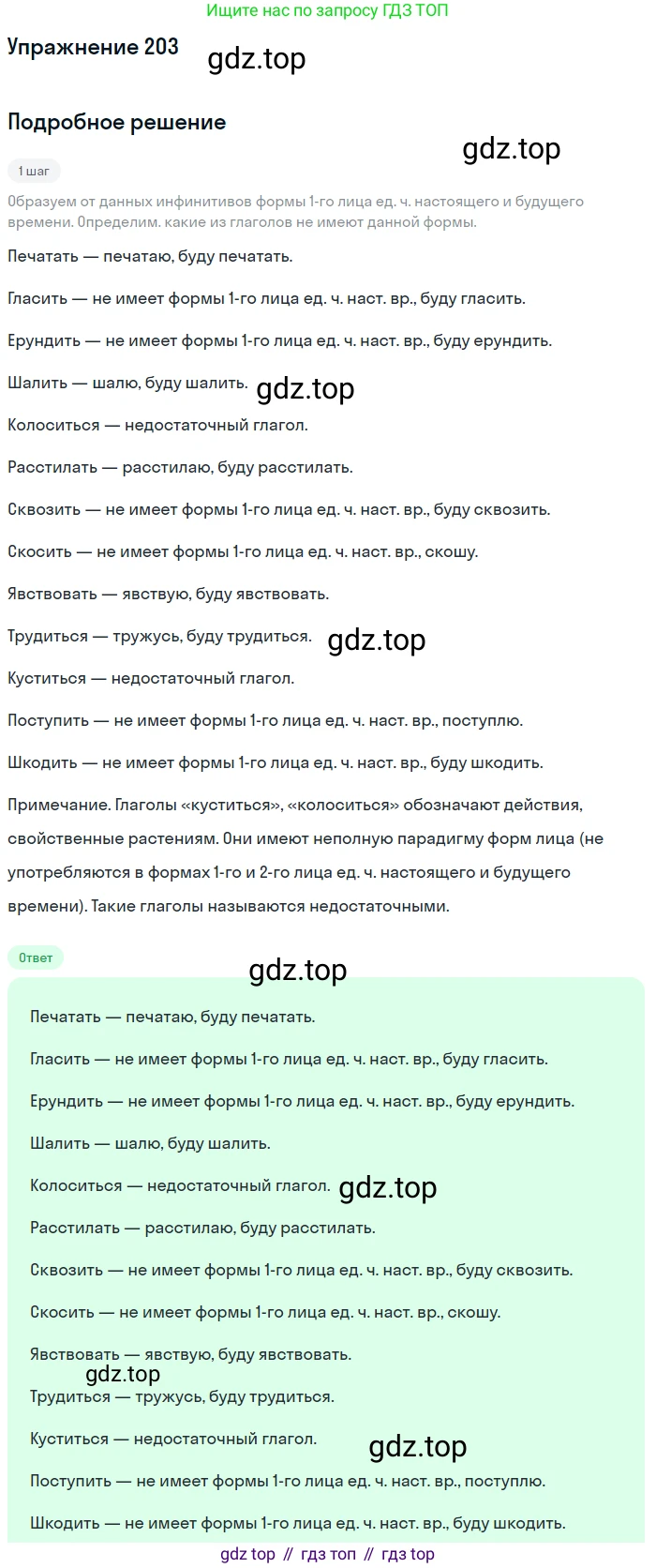 ГДЗ Русский язык, 11 класс Учебник, автор: Гусарова Ирина Васильевна, издательство Просвещение, Москва, 2021, жёлтого цвета, страница 312, номер 203, Решение