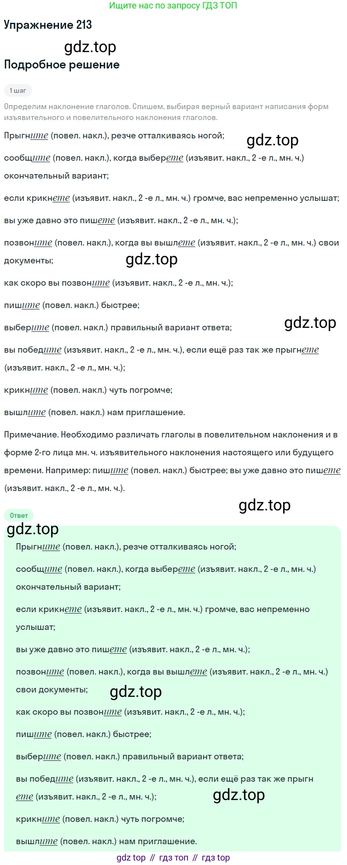 ГДЗ Русский язык, 11 класс Учебник, автор: Гусарова Ирина Васильевна, издательство Просвещение, Москва, 2021, жёлтого цвета, страница 319, номер 213, Решение
