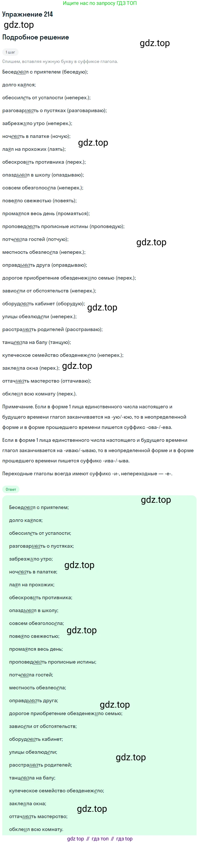 ГДЗ Русский язык, 11 класс Учебник, автор: Гусарова Ирина Васильевна, издательство Просвещение, Москва, 2021, жёлтого цвета, страница 321, номер 214, Решение