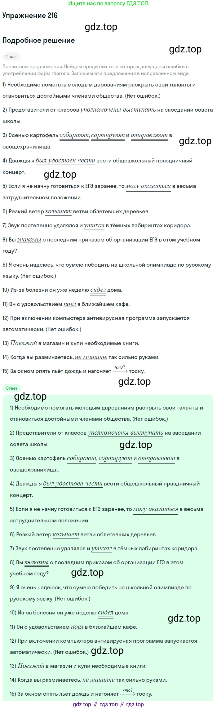 ГДЗ Русский язык, 11 класс Учебник, автор: Гусарова Ирина Васильевна, издательство Просвещение, Москва, 2021, жёлтого цвета, страница 324, номер 216, Решение