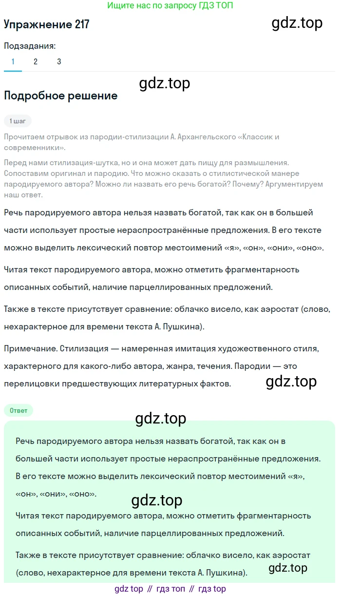 ГДЗ Русский язык, 11 класс Учебник, автор: Гусарова Ирина Васильевна, издательство Просвещение, Москва, 2021, жёлтого цвета, страница 325, номер 217, Решение