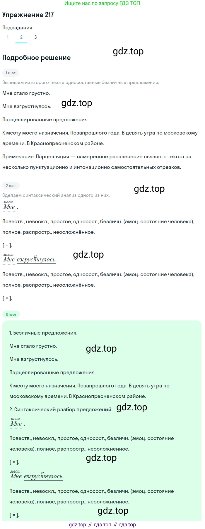 ГДЗ Русский язык, 11 класс Учебник, автор: Гусарова Ирина Васильевна, издательство Просвещение, Москва, 2021, жёлтого цвета, страница 325, номер 217, Решение (продолжение 2)