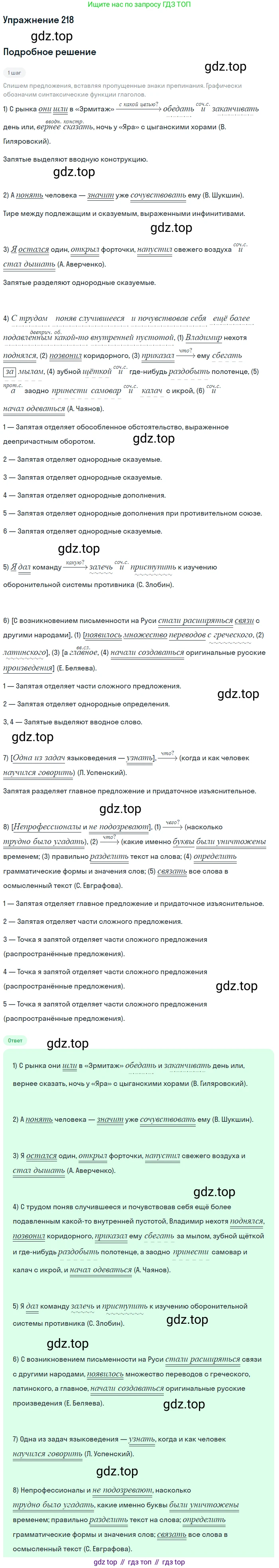 ГДЗ Русский язык, 11 класс Учебник, автор: Гусарова Ирина Васильевна, издательство Просвещение, Москва, 2021, жёлтого цвета, страница 327, номер 218, Решение