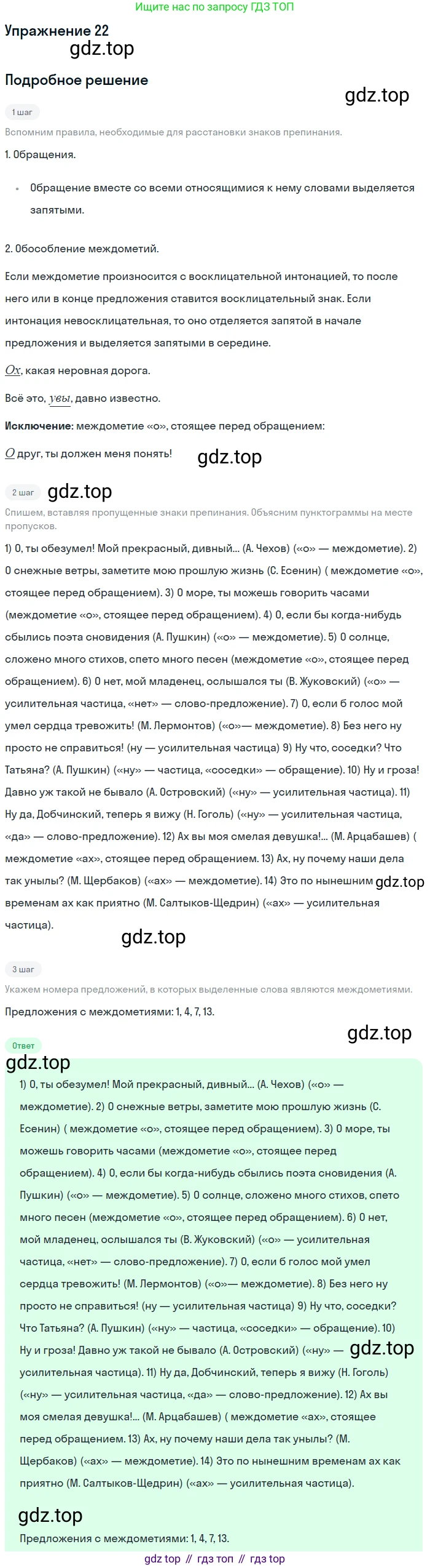 ГДЗ Русский язык, 11 класс Учебник, автор: Гусарова Ирина Васильевна, издательство Просвещение, Москва, 2021, жёлтого цвета, страница 44, номер 22, Решение