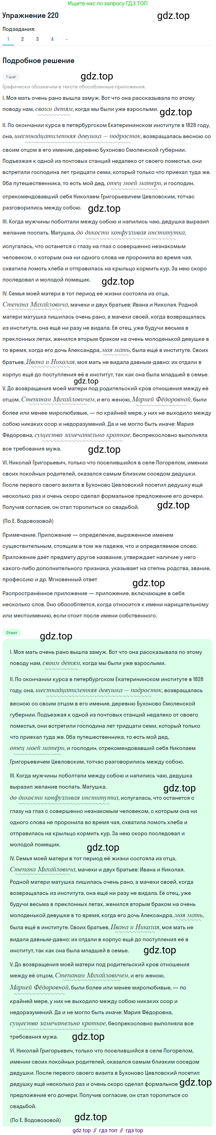 ГДЗ Русский язык, 11 класс Учебник, автор: Гусарова Ирина Васильевна, издательство Просвещение, Москва, 2021, жёлтого цвета, страница 331, номер 220, Решение