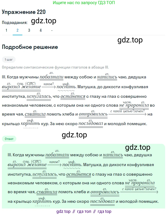 ГДЗ Русский язык, 11 класс Учебник, автор: Гусарова Ирина Васильевна, издательство Просвещение, Москва, 2021, жёлтого цвета, страница 331, номер 220, Решение (продолжение 2)