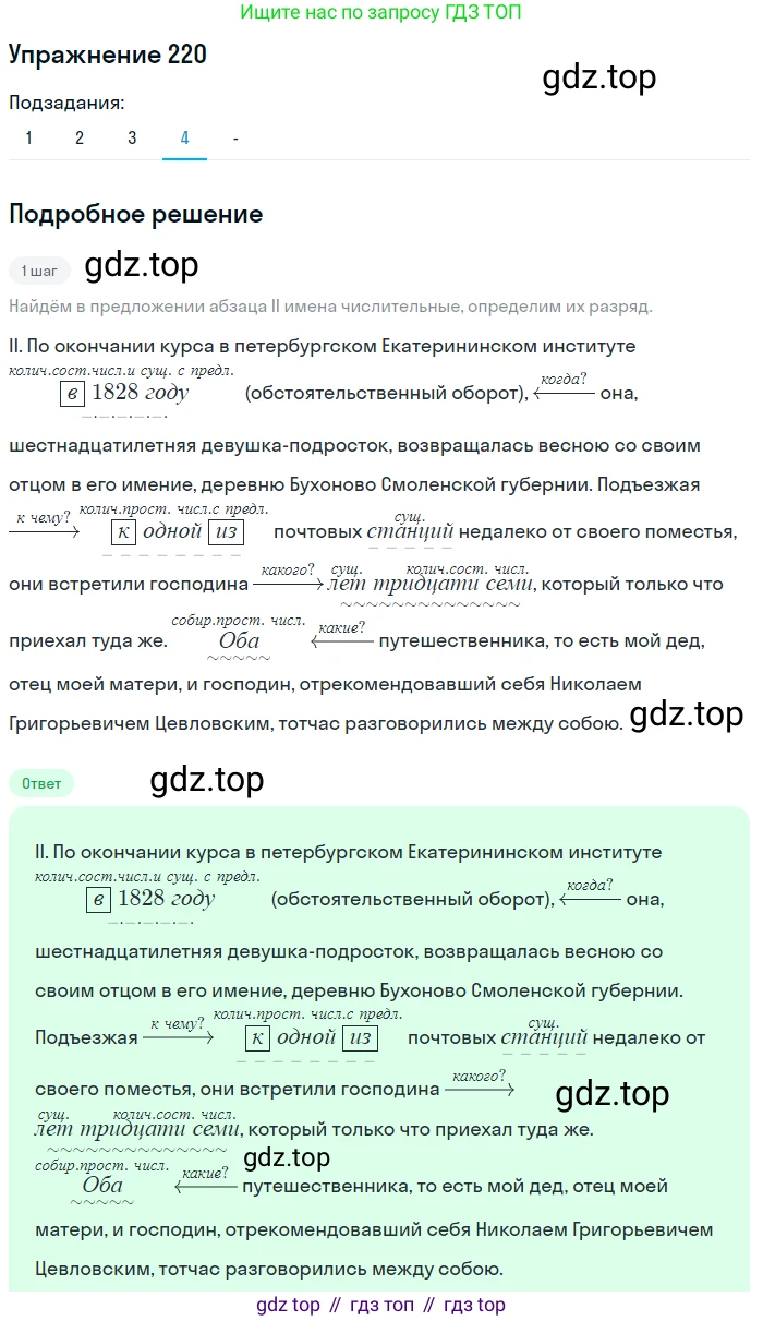 ГДЗ Русский язык, 11 класс Учебник, автор: Гусарова Ирина Васильевна, издательство Просвещение, Москва, 2021, жёлтого цвета, страница 331, номер 220, Решение (продолжение 4)