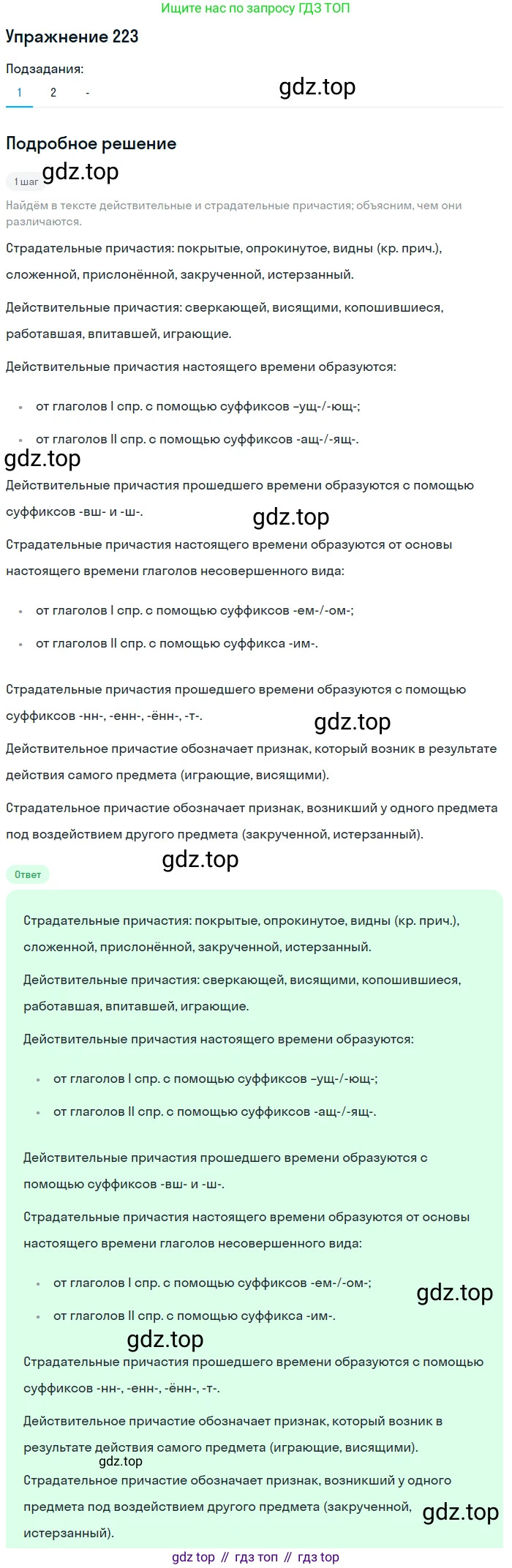 ГДЗ Русский язык, 11 класс Учебник, автор: Гусарова Ирина Васильевна, издательство Просвещение, Москва, 2021, жёлтого цвета, страница 337, номер 223, Решение
