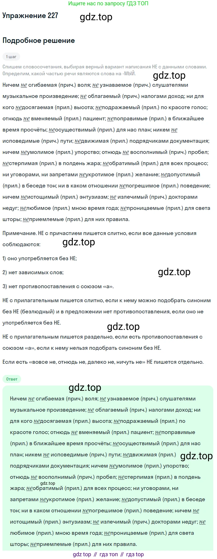 ГДЗ Русский язык, 11 класс Учебник, автор: Гусарова Ирина Васильевна, издательство Просвещение, Москва, 2021, жёлтого цвета, страница 343, номер 227, Решение