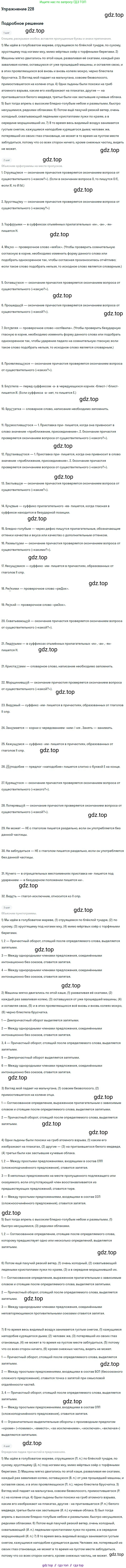 ГДЗ Русский язык, 11 класс Учебник, автор: Гусарова Ирина Васильевна, издательство Просвещение, Москва, 2021, жёлтого цвета, страница 344, номер 228, Решение
