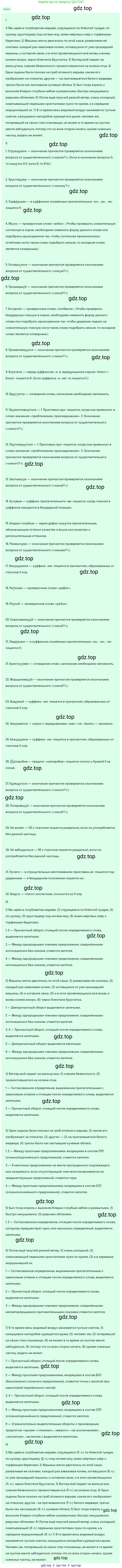 ГДЗ Русский язык, 11 класс Учебник, автор: Гусарова Ирина Васильевна, издательство Просвещение, Москва, 2021, жёлтого цвета, страница 344, номер 228, Решение (продолжение 2)