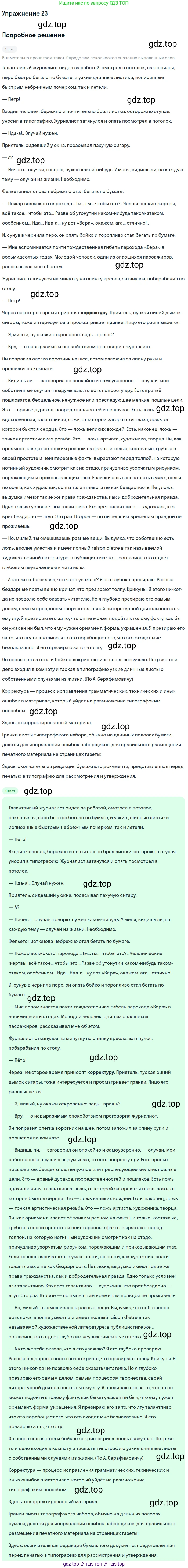 ГДЗ Русский язык, 11 класс Учебник, автор: Гусарова Ирина Васильевна, издательство Просвещение, Москва, 2021, жёлтого цвета, страница 44, номер 23, Решение