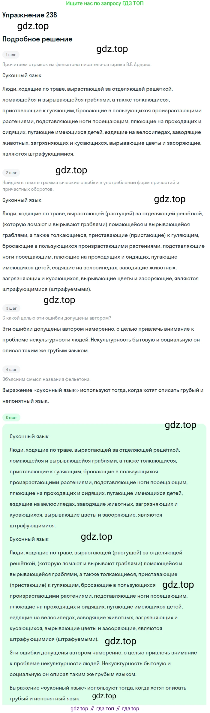 ГДЗ Русский язык, 11 класс Учебник, автор: Гусарова Ирина Васильевна, издательство Просвещение, Москва, 2021, жёлтого цвета, страница 356, номер 238, Решение