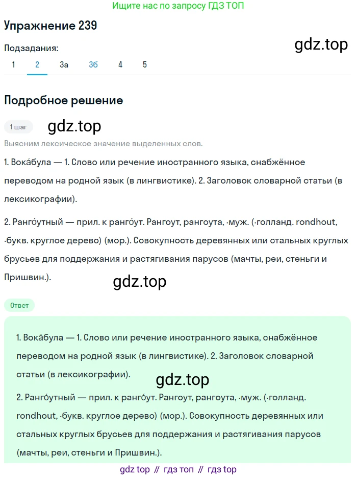 ГДЗ Русский язык, 11 класс Учебник, автор: Гусарова Ирина Васильевна, издательство Просвещение, Москва, 2021, жёлтого цвета, страница 358, номер 239, Решение (продолжение 2)