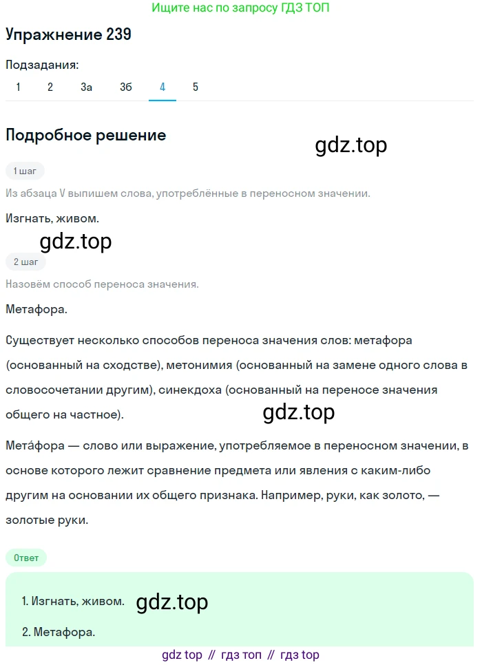 ГДЗ Русский язык, 11 класс Учебник, автор: Гусарова Ирина Васильевна, издательство Просвещение, Москва, 2021, жёлтого цвета, страница 358, номер 239, Решение (продолжение 5)