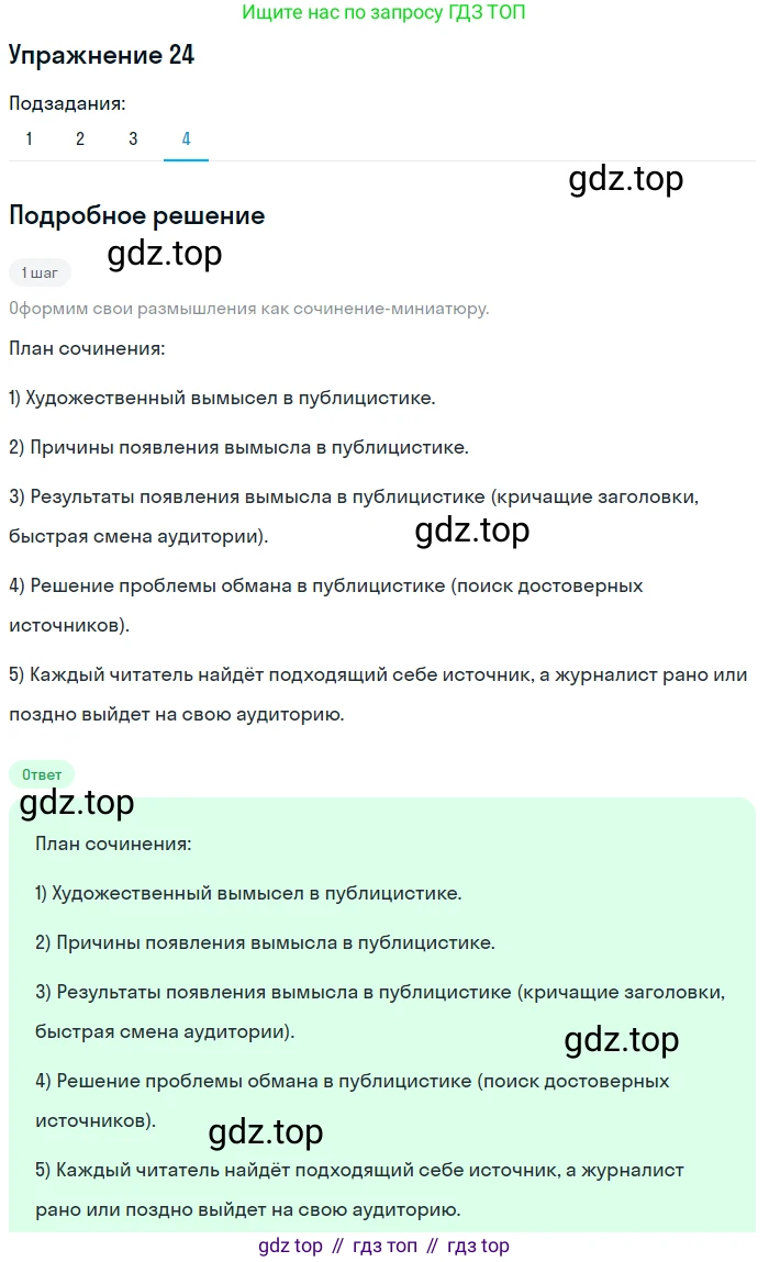ГДЗ Русский язык, 11 класс Учебник, автор: Гусарова Ирина Васильевна, издательство Просвещение, Москва, 2021, жёлтого цвета, страница 46, номер 24, Решение (продолжение 4)