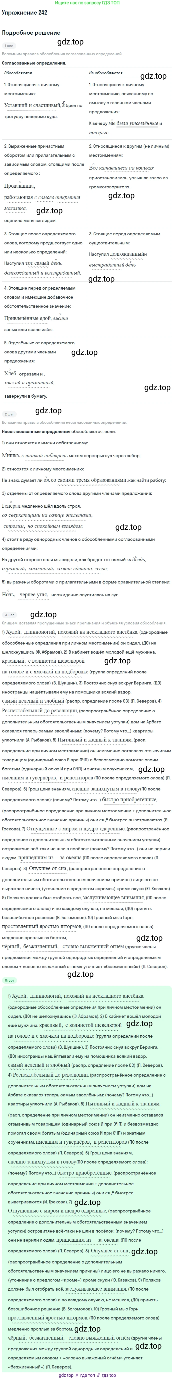 ГДЗ Русский язык, 11 класс Учебник, автор: Гусарова Ирина Васильевна, издательство Просвещение, Москва, 2021, жёлтого цвета, страница 364, номер 242, Решение