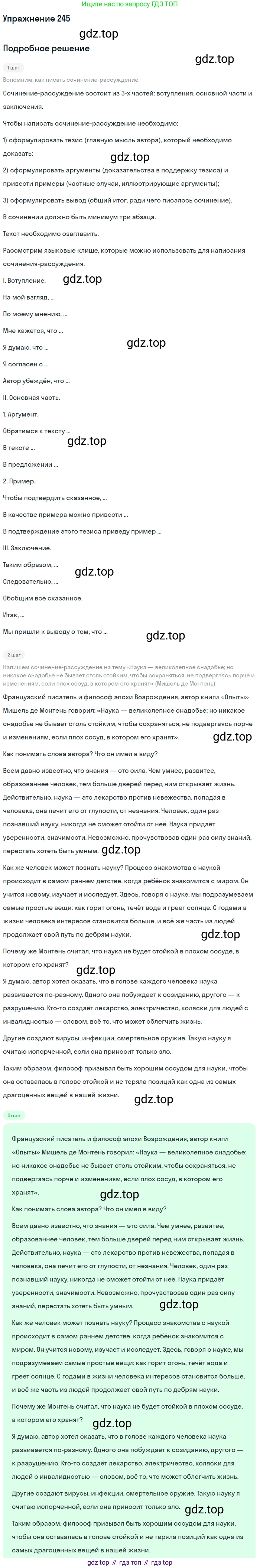 ГДЗ Русский язык, 11 класс Учебник, автор: Гусарова Ирина Васильевна, издательство Просвещение, Москва, 2021, жёлтого цвета, страница 367, номер 245, Решение