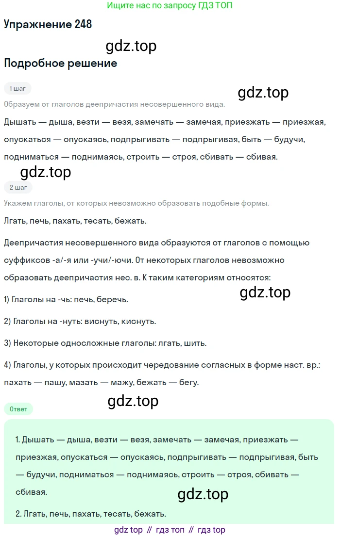 ГДЗ Русский язык, 11 класс Учебник, автор: Гусарова Ирина Васильевна, издательство Просвещение, Москва, 2021, жёлтого цвета, страница 373, номер 248, Решение