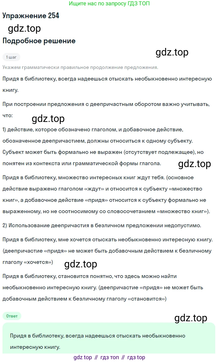 ГДЗ Русский язык, 11 класс Учебник, автор: Гусарова Ирина Васильевна, издательство Просвещение, Москва, 2021, жёлтого цвета, страница 379, номер 254, Решение