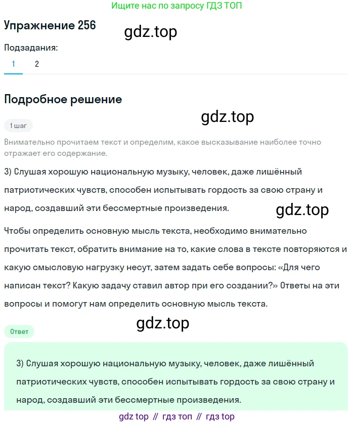 ГДЗ Русский язык, 11 класс Учебник, автор: Гусарова Ирина Васильевна, издательство Просвещение, Москва, 2021, жёлтого цвета, страница 379, номер 256, Решение