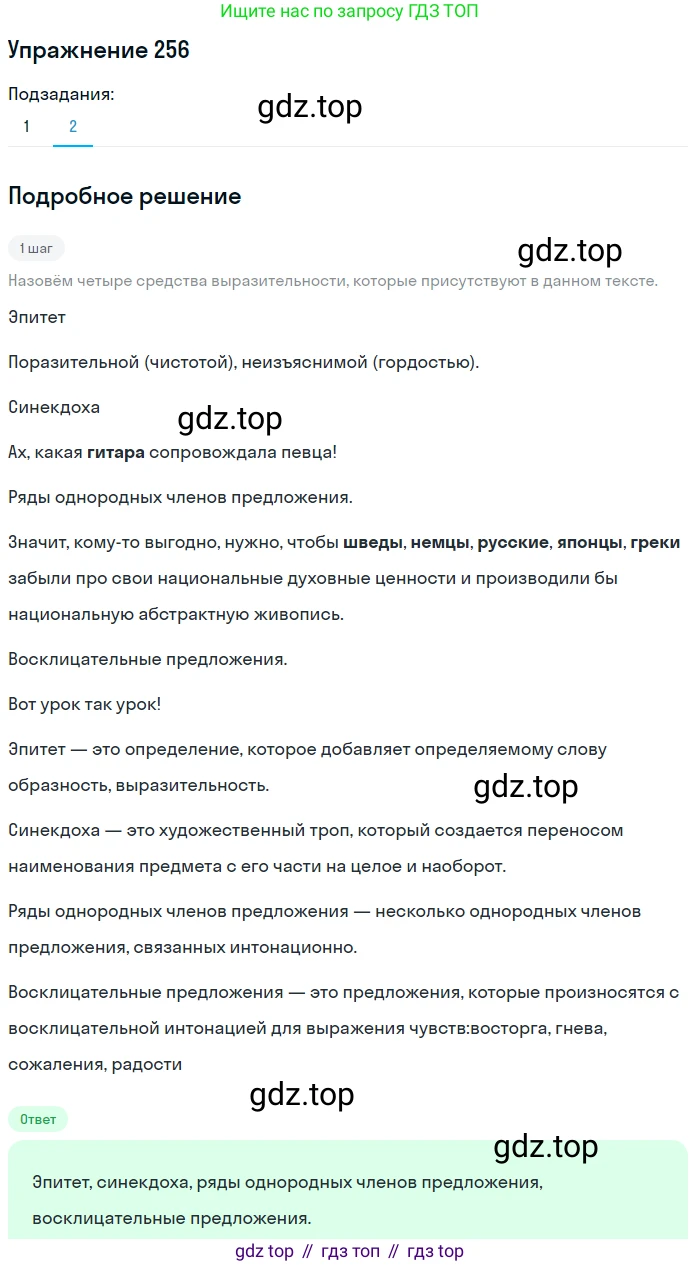 ГДЗ Русский язык, 11 класс Учебник, автор: Гусарова Ирина Васильевна, издательство Просвещение, Москва, 2021, жёлтого цвета, страница 379, номер 256, Решение (продолжение 2)