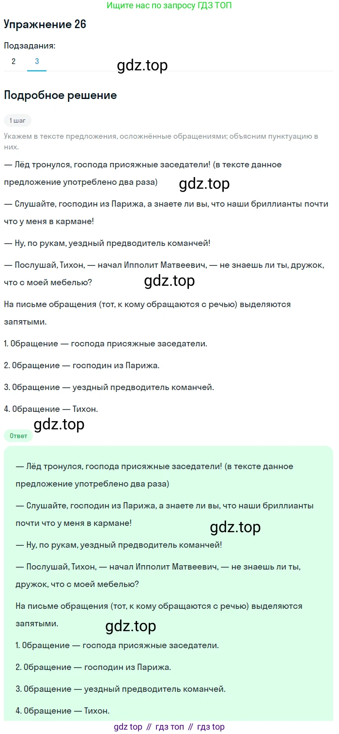 ГДЗ Русский язык, 11 класс Учебник, автор: Гусарова Ирина Васильевна, издательство Просвещение, Москва, 2021, жёлтого цвета, страница 48, номер 26, Решение (продолжение 3)
