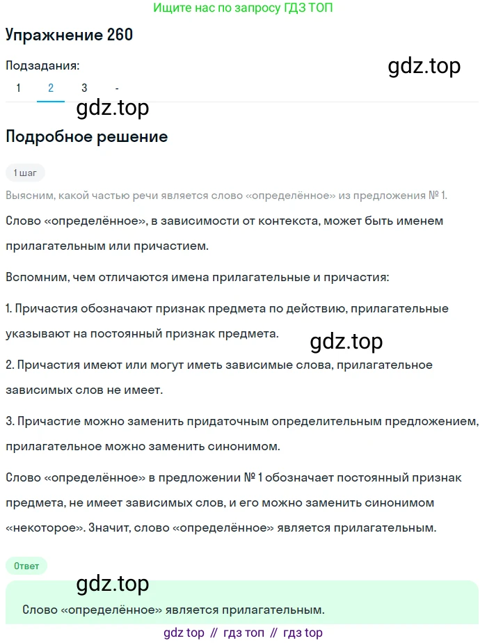 ГДЗ Русский язык, 11 класс Учебник, автор: Гусарова Ирина Васильевна, издательство Просвещение, Москва, 2021, жёлтого цвета, страница 385, номер 260, Решение (продолжение 2)