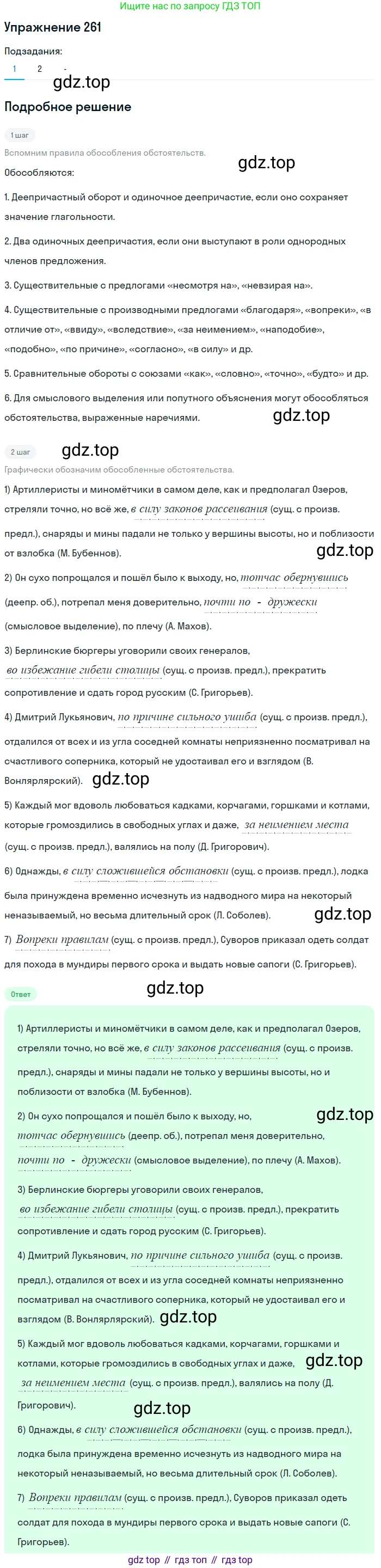 ГДЗ Русский язык, 11 класс Учебник, автор: Гусарова Ирина Васильевна, издательство Просвещение, Москва, 2021, жёлтого цвета, страница 388, номер 261, Решение