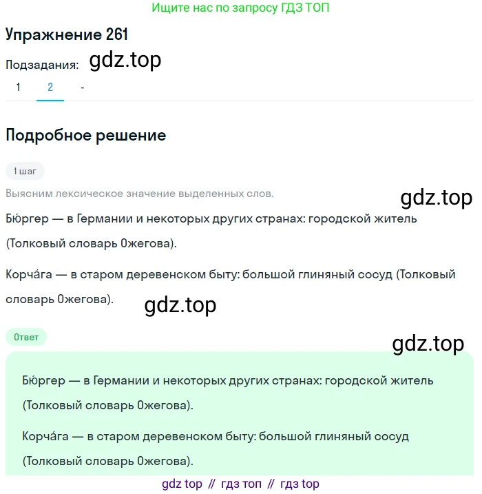 ГДЗ Русский язык, 11 класс Учебник, автор: Гусарова Ирина Васильевна, издательство Просвещение, Москва, 2021, жёлтого цвета, страница 388, номер 261, Решение (продолжение 2)