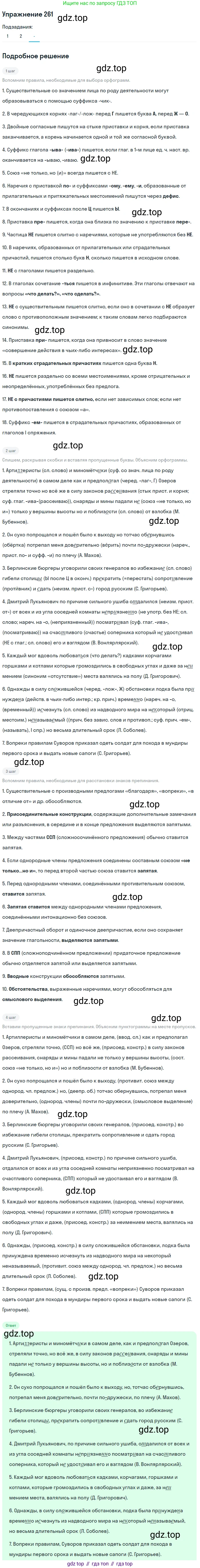 ГДЗ Русский язык, 11 класс Учебник, автор: Гусарова Ирина Васильевна, издательство Просвещение, Москва, 2021, жёлтого цвета, страница 388, номер 261, Решение (продолжение 3)