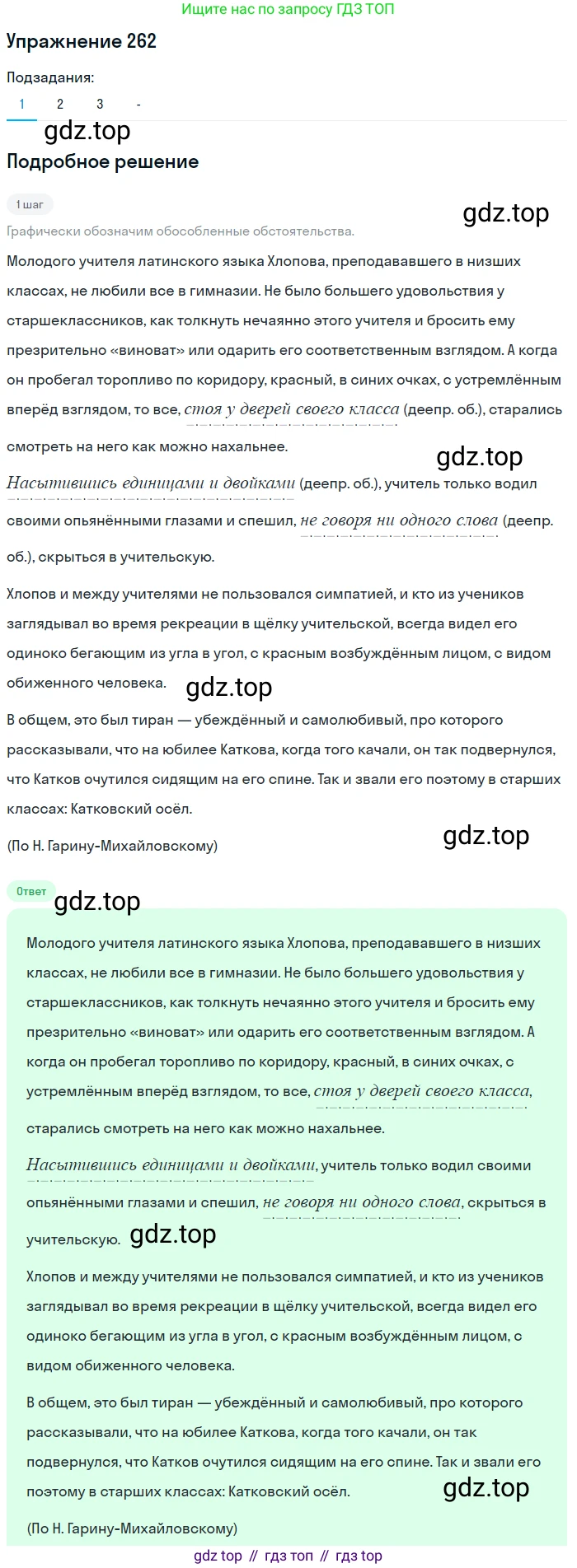 ГДЗ Русский язык, 11 класс Учебник, автор: Гусарова Ирина Васильевна, издательство Просвещение, Москва, 2021, жёлтого цвета, страница 389, номер 262, Решение