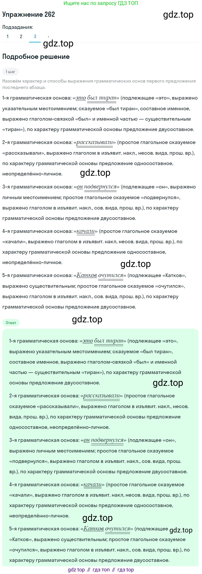 ГДЗ Русский язык, 11 класс Учебник, автор: Гусарова Ирина Васильевна, издательство Просвещение, Москва, 2021, жёлтого цвета, страница 389, номер 262, Решение (продолжение 3)