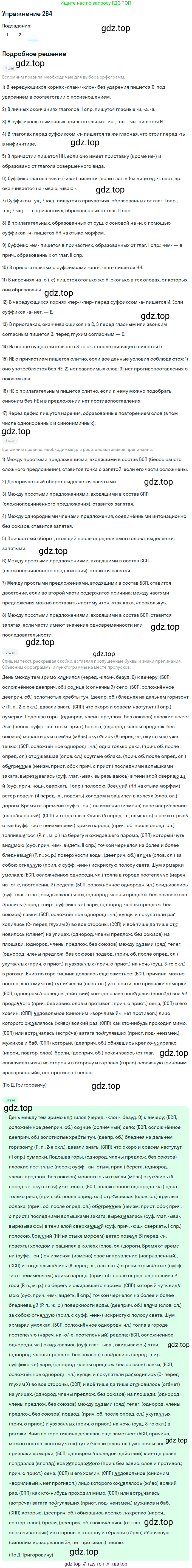 ГДЗ Русский язык, 11 класс Учебник, автор: Гусарова Ирина Васильевна, издательство Просвещение, Москва, 2021, жёлтого цвета, страница 392, номер 264, Решение (продолжение 3)