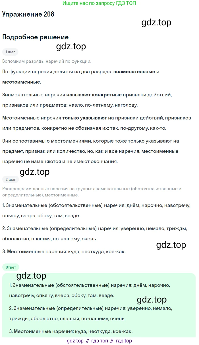 ГДЗ Русский язык, 11 класс Учебник, автор: Гусарова Ирина Васильевна, издательство Просвещение, Москва, 2021, жёлтого цвета, страница 396, номер 268, Решение