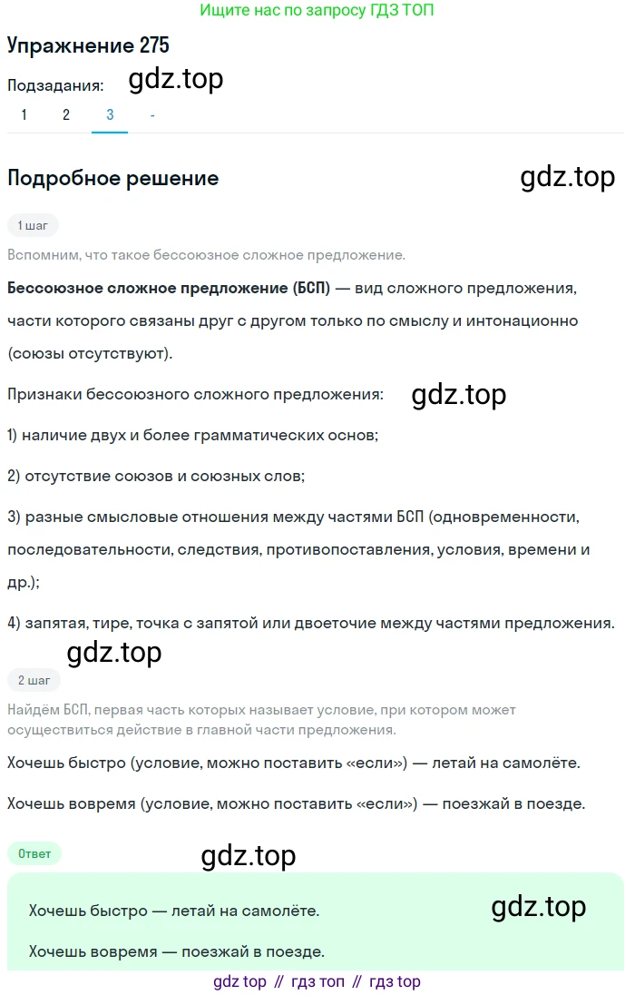 ГДЗ Русский язык, 11 класс Учебник, автор: Гусарова Ирина Васильевна, издательство Просвещение, Москва, 2021, жёлтого цвета, страница 403, номер 275, Решение (продолжение 3)